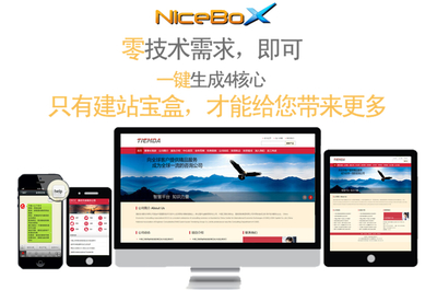 小企業(yè)有大看頭 三站合一建站寶盒助企業(yè)騰飛